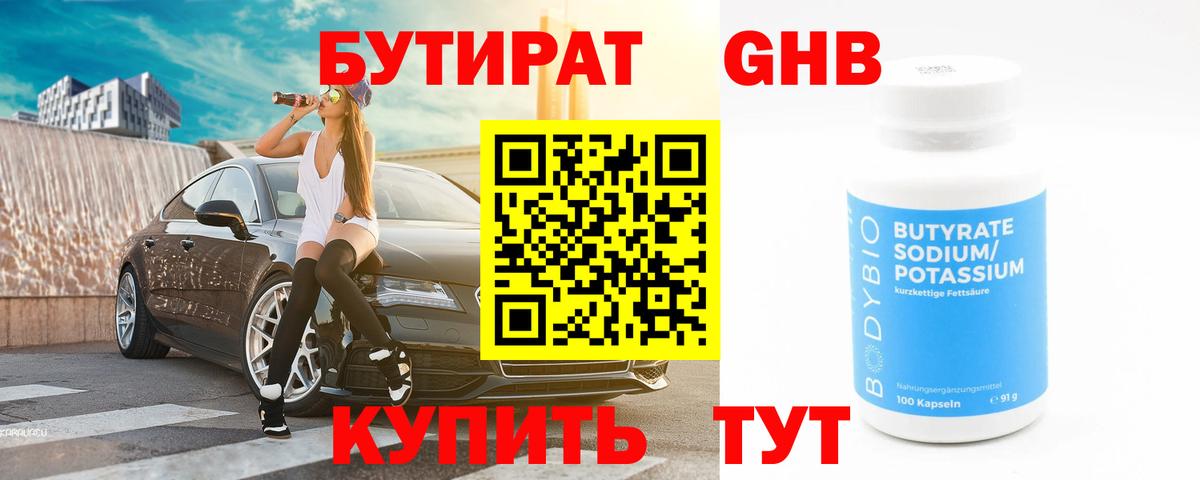 Грязи  БУТИРАТ BDO 33%  Вход с VPN 