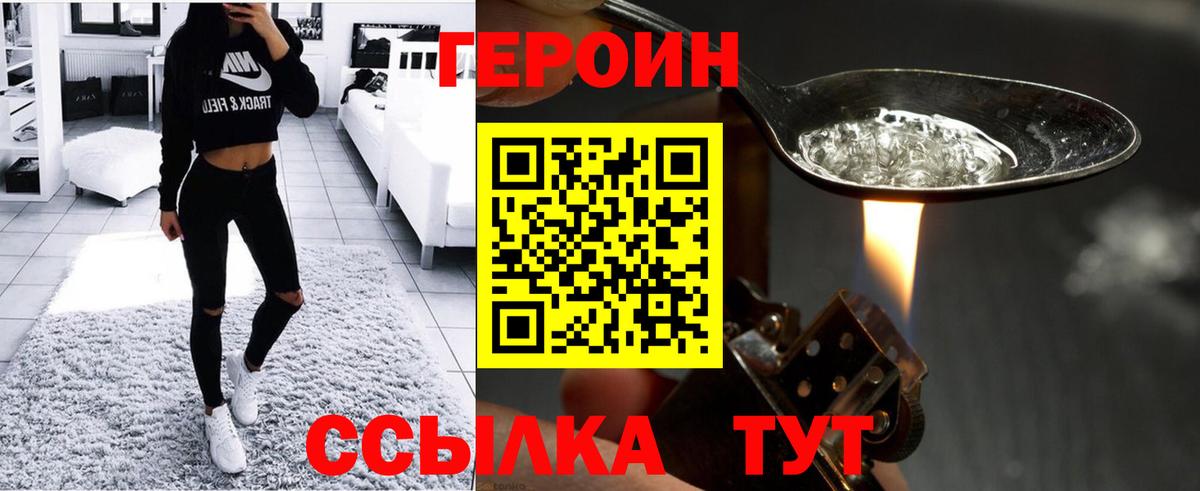Героин белый  Вход с VPN  Грязи 