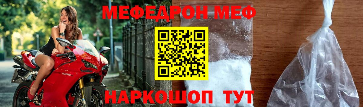 Мефедрон мука Грязи